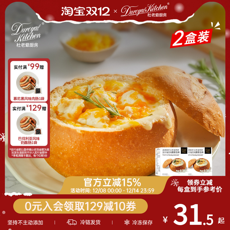 杜老爷厨房芝士牛肉酸面包碗组合