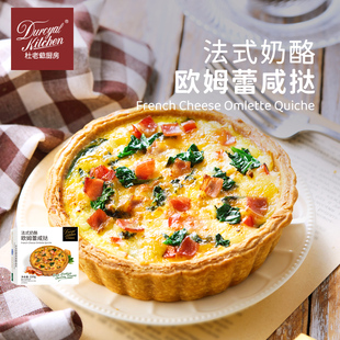 奶酪欧姆蕾咸挞西餐蛋挞下午茶点心 杜老爷厨房法式 试用测评