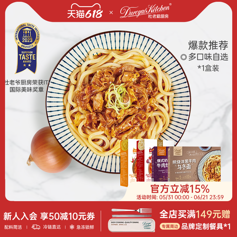 杜老爷厨房照烧洋葱蘑菇鲜茄牛肉南洋风味冬阴功松阪猪肉面儿童