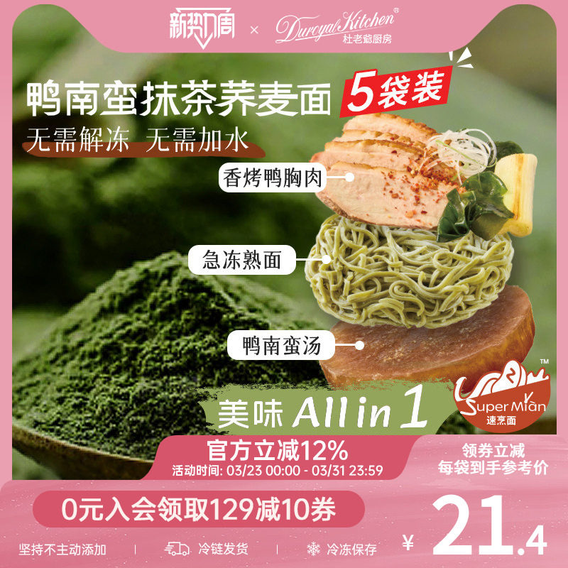 杜老爷厨房日式柚子鱼介豚骨拉面椒麻酸菜牛肉面非油炸早餐半成品