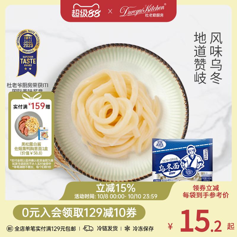 杜老爷厨房日式乌冬面组合
