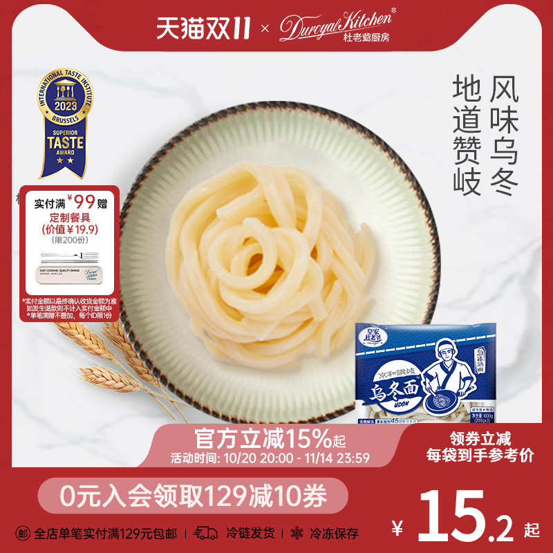 杜老爷厨房日式乌冬面组合