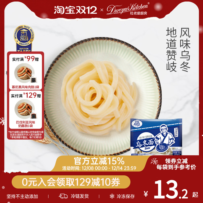 杜老爷厨房日式乌冬面组合