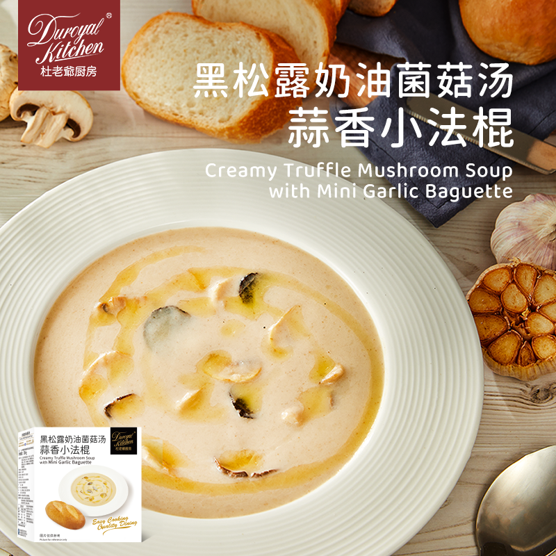杜老爷厨房菌菇汤蒜香小法棍