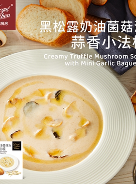 【U先试用】杜老爷厨房黑松露奶油菌菇汤蒜香小法棍374g