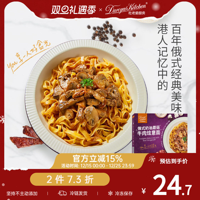 【2件73折】杜老爷厨房意大利面俄式奶油蘑菇汤意面西式早餐拌面