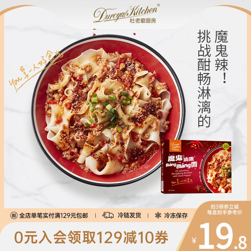 杜老爷厨房简单煮意油泼面