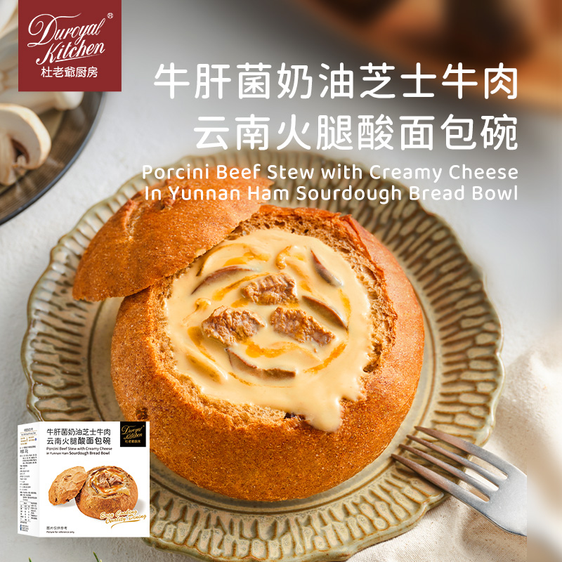 杜老爷厨房烘焙牛肝菌芝士面包碗