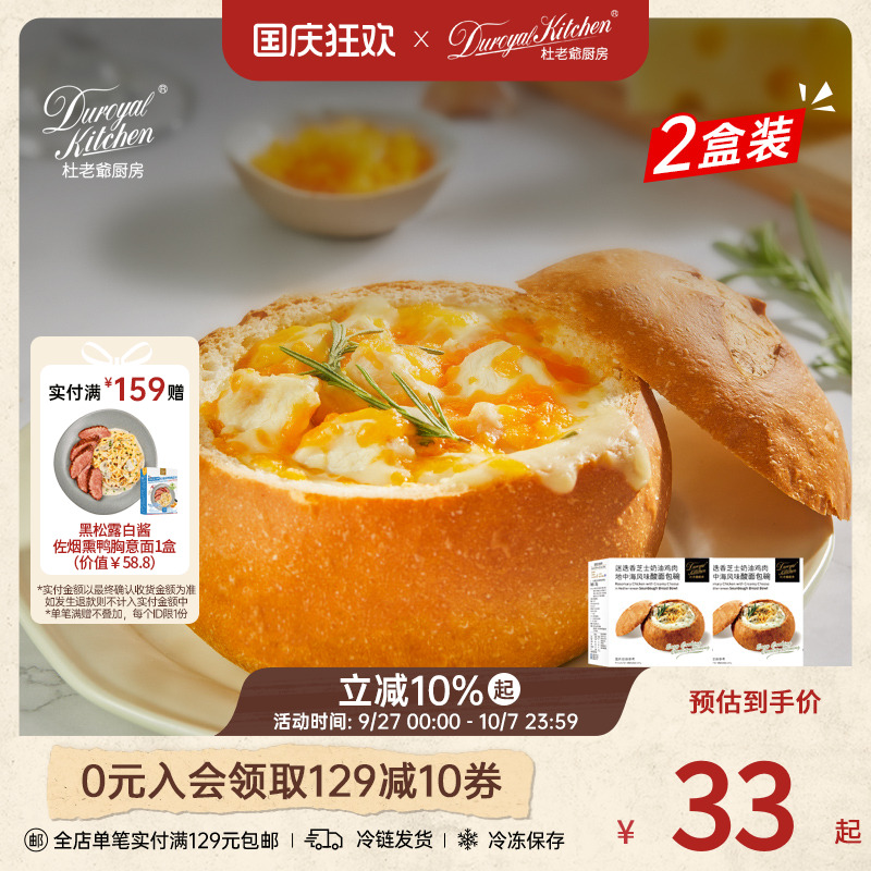 杜老爷厨房芝士牛肉多口味面包碗