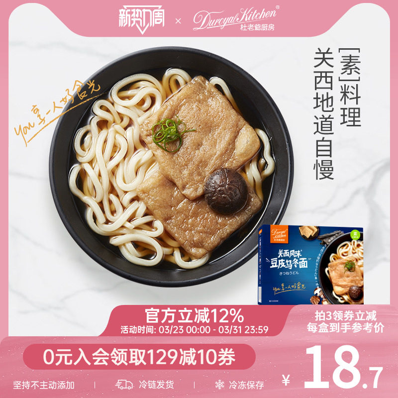 杜老爷厨房关西风味豆皮乌冬面日式拉面非油炸冷冻料理包速食汤面