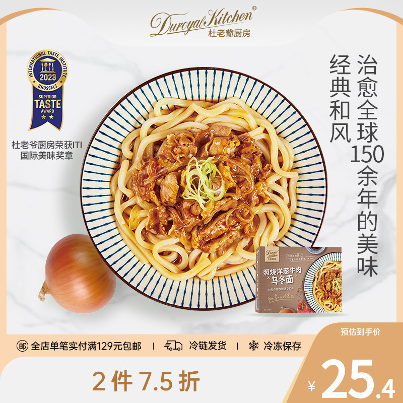 【2件75折】杜老爷厨房照烧洋葱牛肉乌冬汤面日式乌冬面拌面早餐