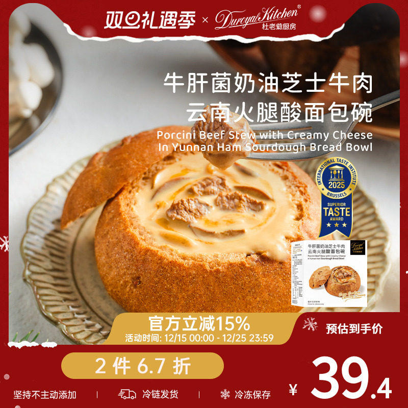 杜老爷厨房牛肝菌芝士牛肉面包碗