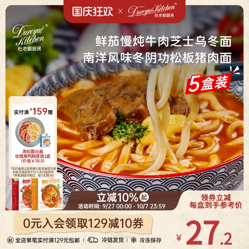 杜老爷厨房鲜茄牛肉芝士乌冬面