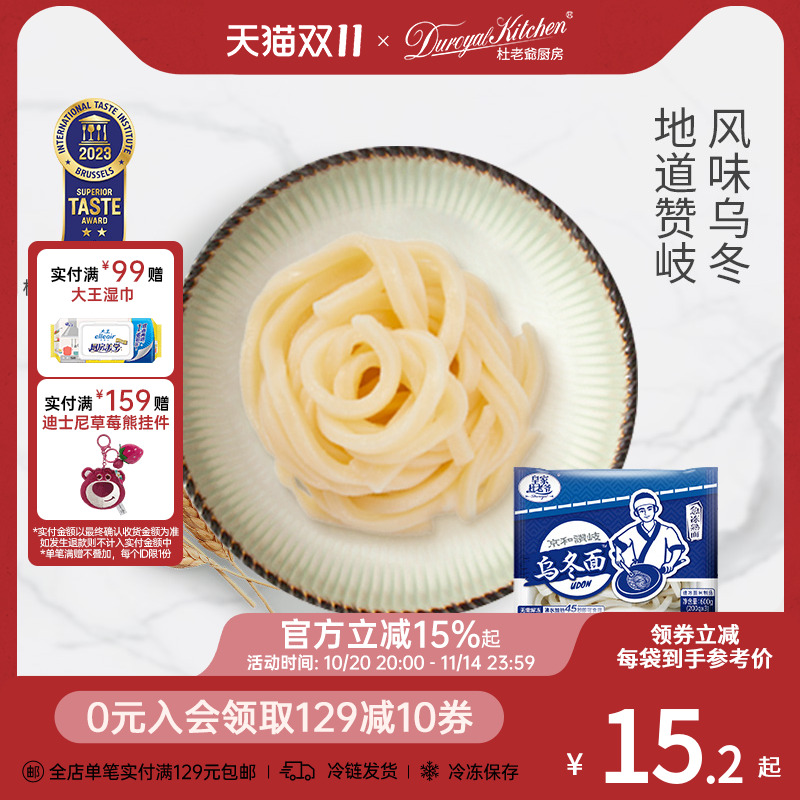 杜老爷厨房日式乌冬面组合