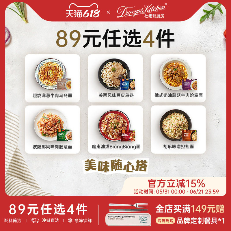 【89元任选4件】杜老爷厨房照烧洋葱牛肉乌冬汤面日式乌冬面拌面