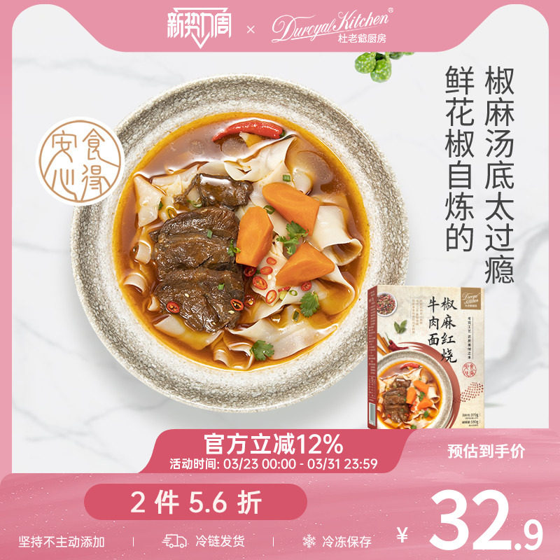 【2件56折】杜老爷厨房椒麻红烧牛肉面日式非油炸早餐汤面方便面
