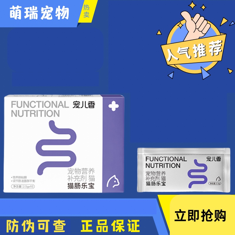 宠儿香猫肠乐宝猫咪益生菌专用