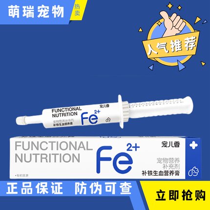宠儿香补铁生血营养膏生血宝狗犬猫通用
