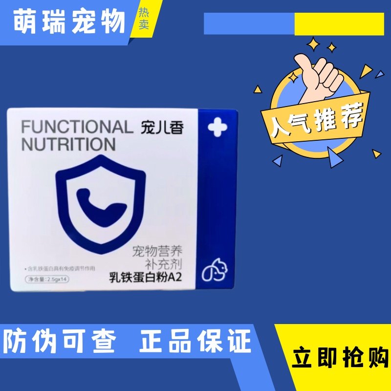 宠儿香乳铁蛋白粉猫咪狗狗犬通用宠物营养补充