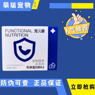 宠儿香乳铁蛋白粉猫咪狗狗犬通用宠物营养补充
