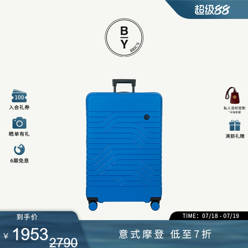 BricsULISSE系列多彩潮流行李箱
