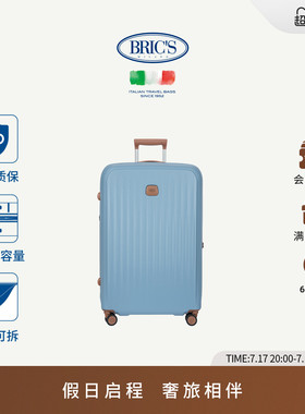 BRICS/30寸拉杆箱 全新TAORMINA系列时尚潮流圆角轻便行李箱