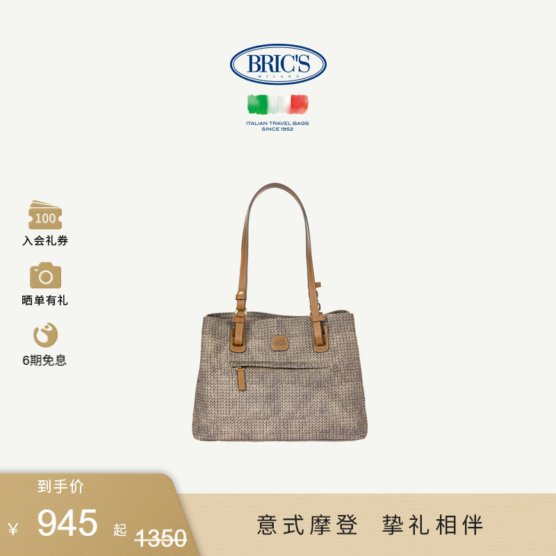 BRIC'S都市休闲风格购物袋