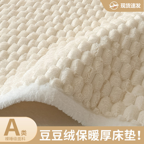 豆豆牛奶绒加绒加厚床垫褥子家用