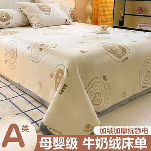 加厚牛奶绒床单单件珊瑚法兰绒双面毛毯宿舍防滑加绒冬天季单人床