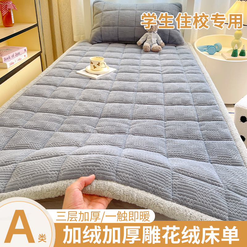 冬季保暖90x190cm宿舍牛奶绒床单