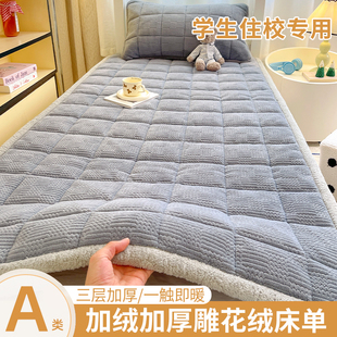 冬季 保暖90x190cm宿舍牛奶绒床单学生单人防滑加绒加厚毛毯褥铺底