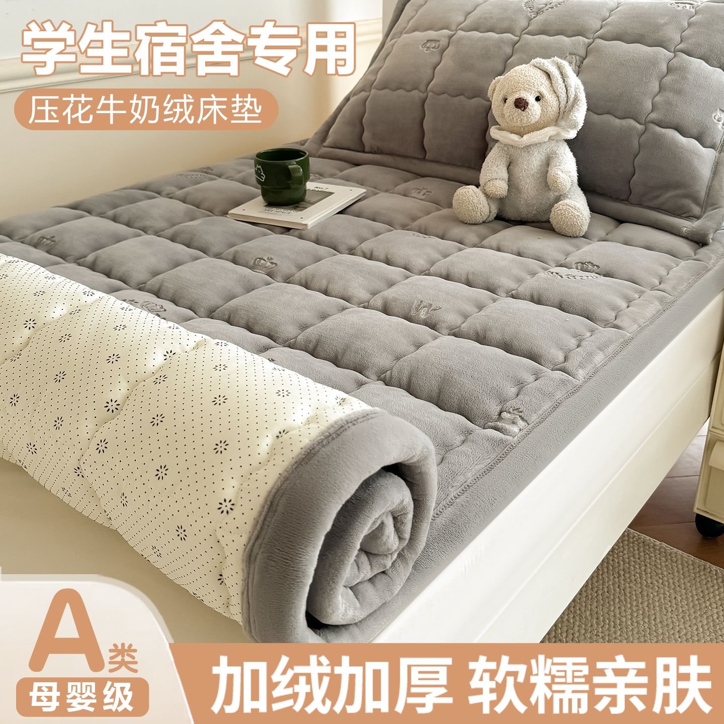 婴儿绒宿舍专用保暖床垫防滑床毯