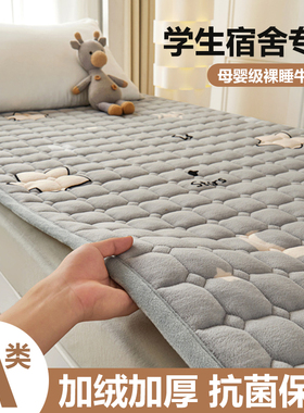 牛奶绒90x190cm床垫大学生宿舍单人床毯子住校专用褥子软垫子被褥