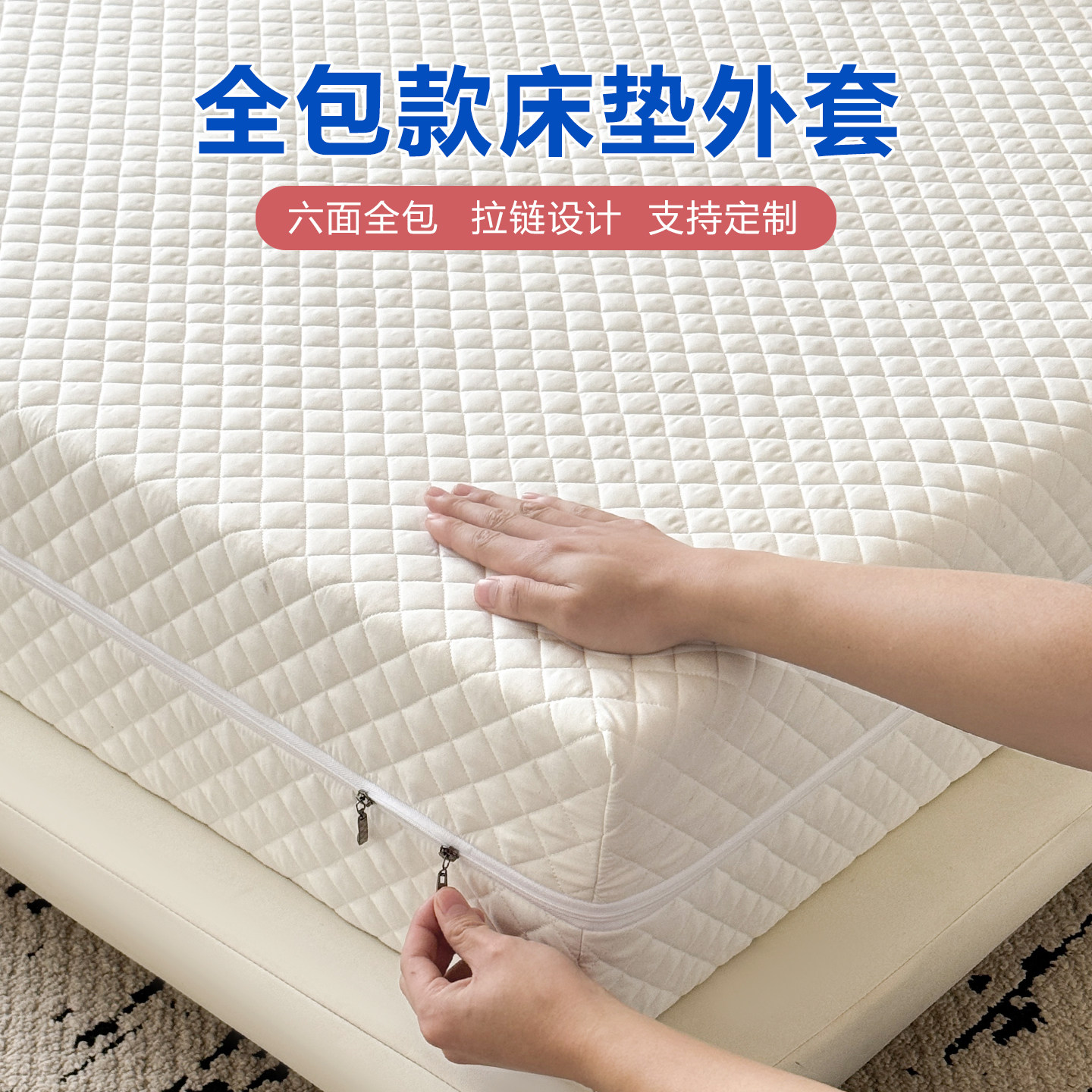 新款床笠拉链款六面全包床垫保护罩席梦思防尘隔脏罩可定制床单套,床上用品,床笠,淘宝优惠券,粉丝福利购,淘宝优惠卷