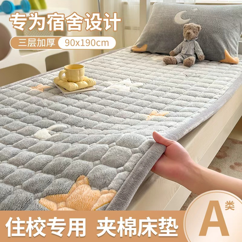 牛奶绒床垫学生宿舍住校保暖褥子