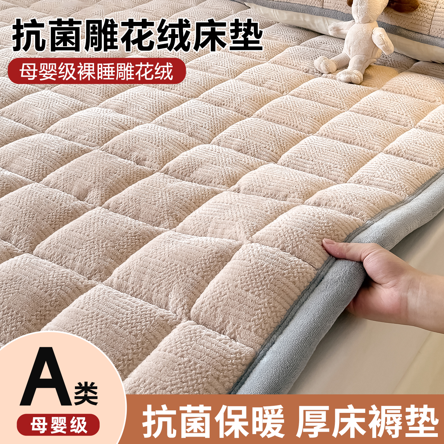 冬天保暖牛奶绒床褥垫子180x200