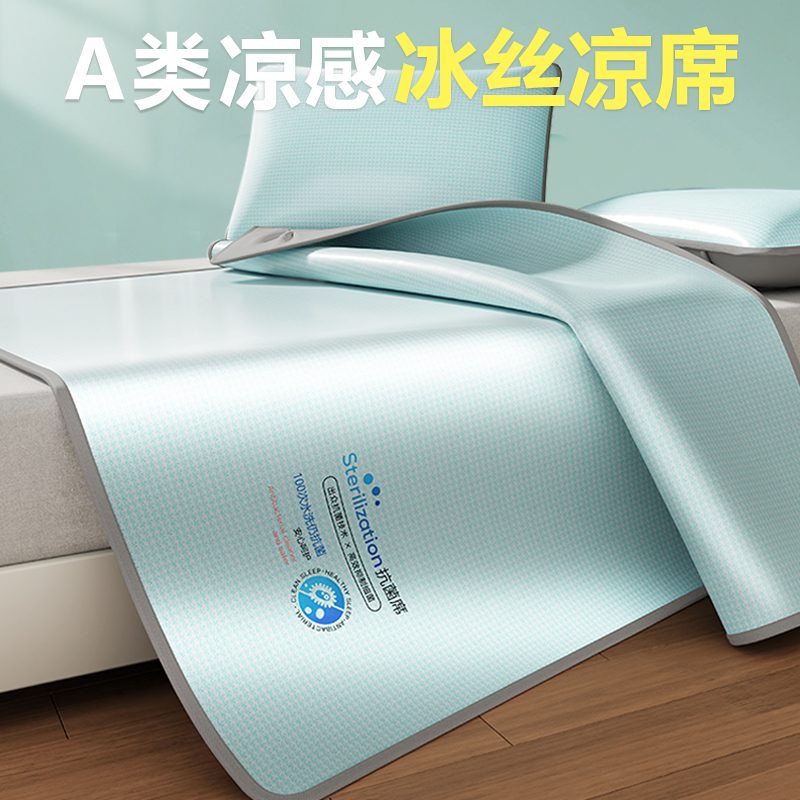 冰丝凉席一触即凉可机洗持久抗菌