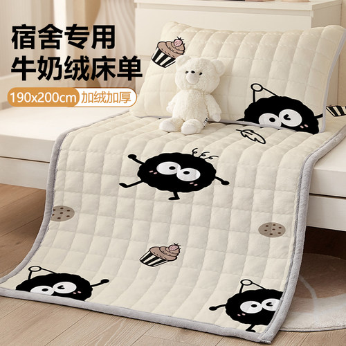 牛奶绒学生宿舍床单防滑可机洗