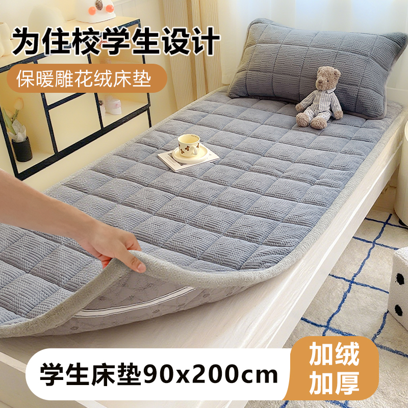 宿舍学生单人牛奶绒床垫90x190cm
