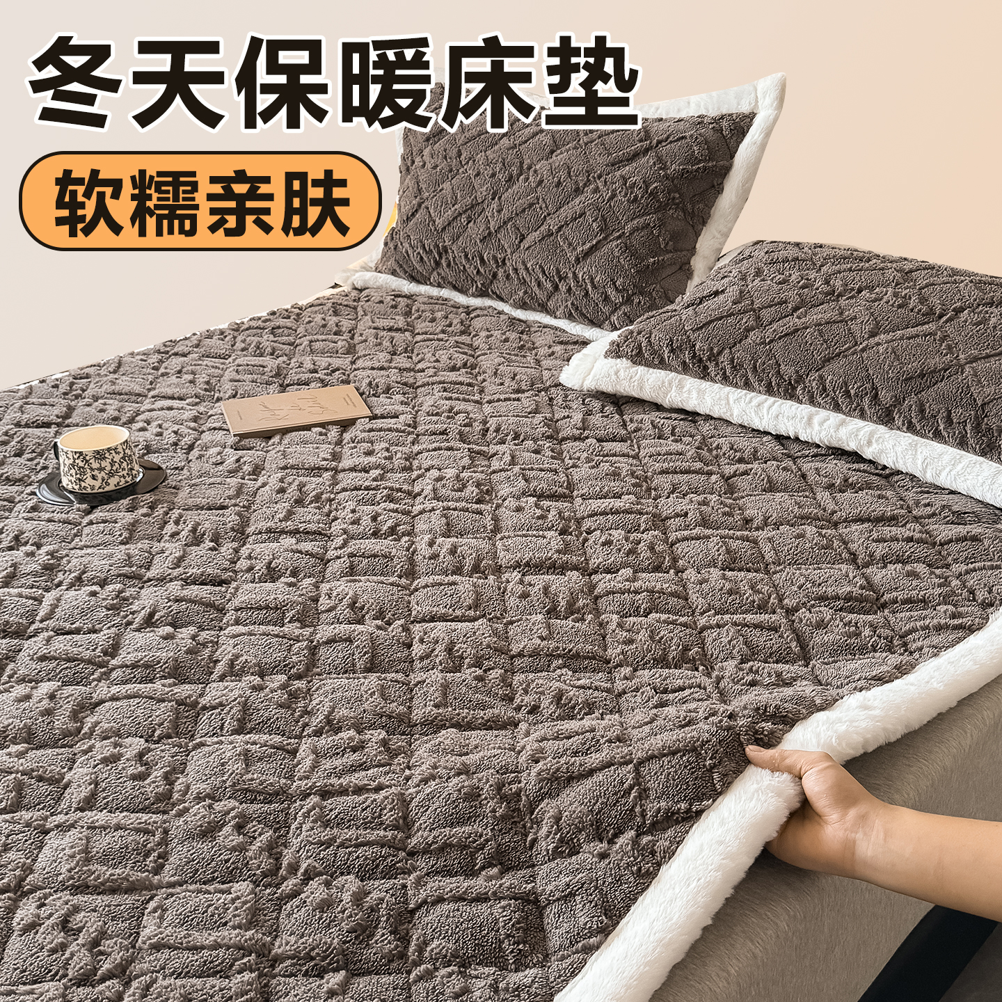 牛奶绒床褥180x200床垫防滑软垫