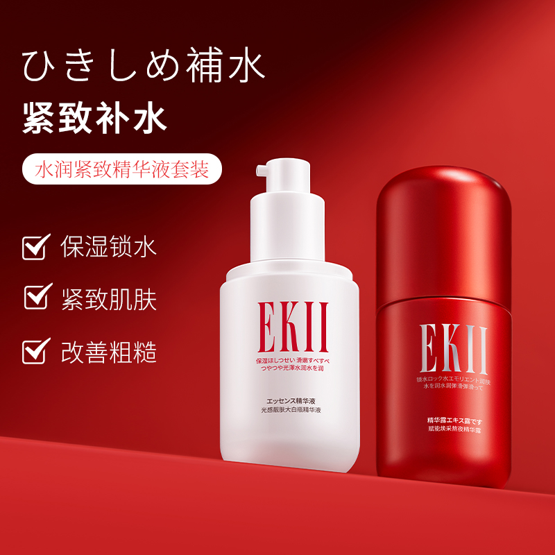 拍两件！【EKII】早C晚A焕采熬夜精华露