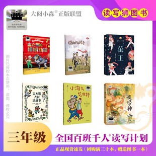 机械动物夜叉守护神小学生非必读课外书籍 雷木斯大叔讲故事铁血少年传奇小淘气艾伯特萤王杰克曼 百班千人推荐 2026年寒假3三年级