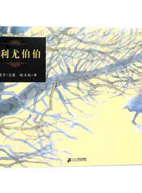 卢利尤伯伯 正版伊势英子大师作品 蒲蒲兰硬壳精装童话故事彩图绘本0-3-6-7周岁儿童漫画书幼儿早教启蒙认知书籍亲子睡前读物