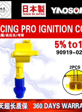 适配Supra UF386 9091902205 90919-02205 90919-03002点火线圈
