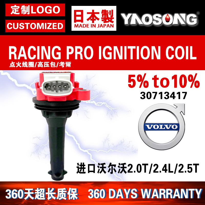 适用沃尔沃C30 C70 S40 S60 S80改装点火线圈高压包2.0T/2.4L/2.5