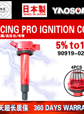 适用于丰田点火线圈高压包90919-02243 90919-02244 90919-02266