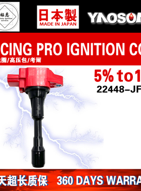 适用日产GTR/GT-R/3.8T/VR38DETT改装点火线圈高压包22448-JF00B