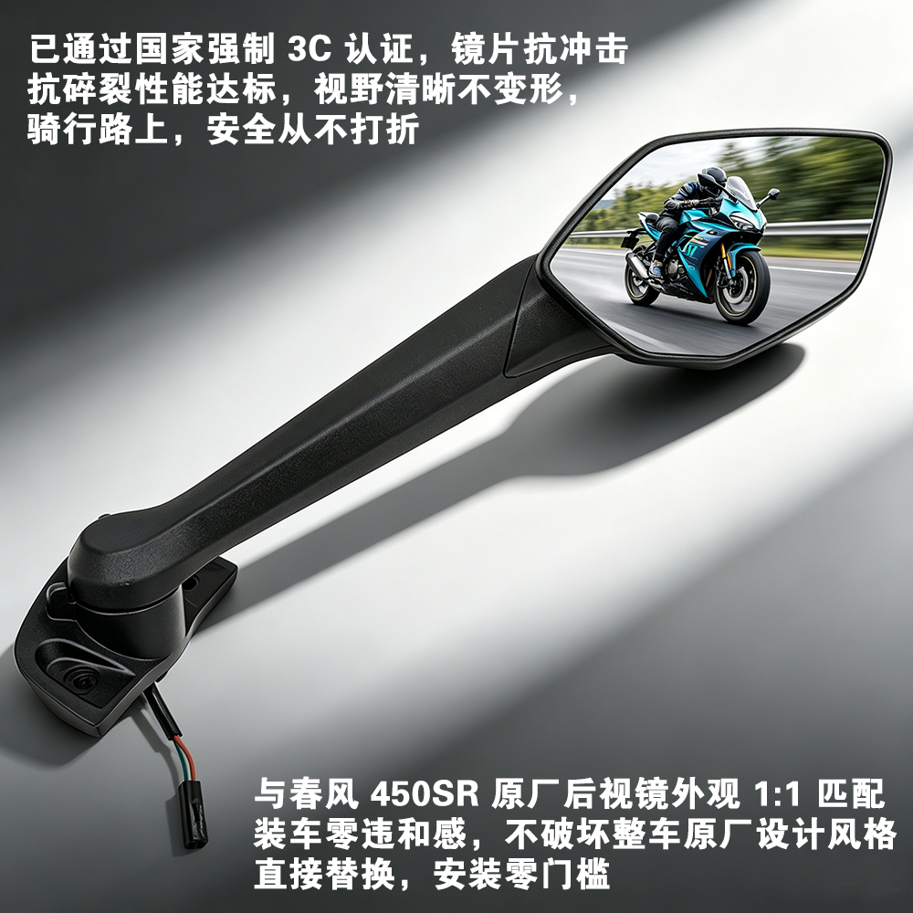 适用春风 450SR 左右后视镜总成 带 LED 转向灯 摩托车反光镜配件