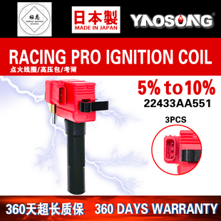 适用斯巴鲁Subaru  Legacy Outback 2.5改装红头点火线圈高压包