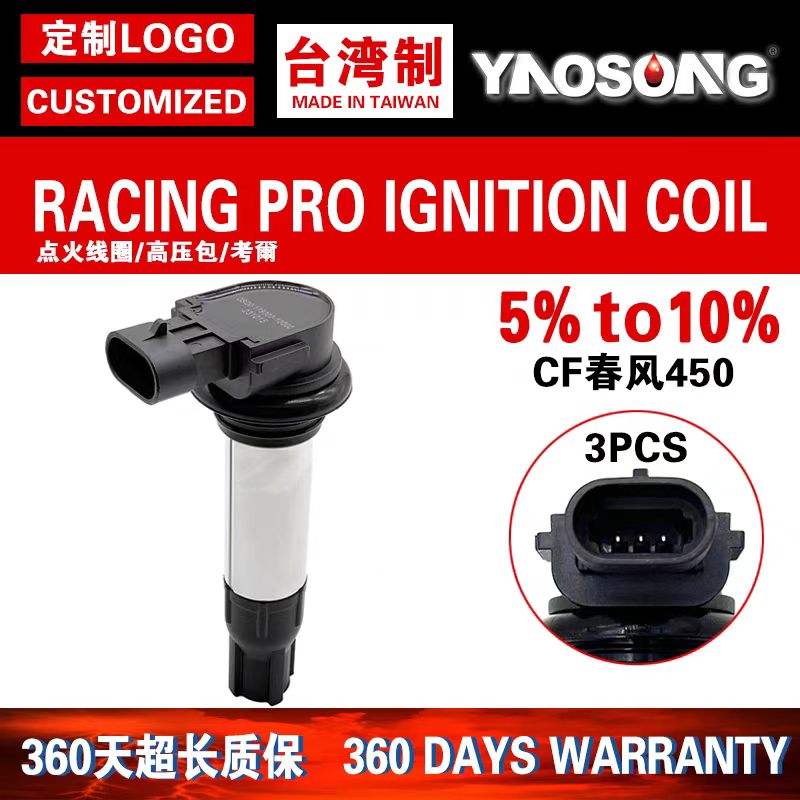 适用CFMOTO春风摩托车450SR 450NK CF400-6点火线圈高压包点火器